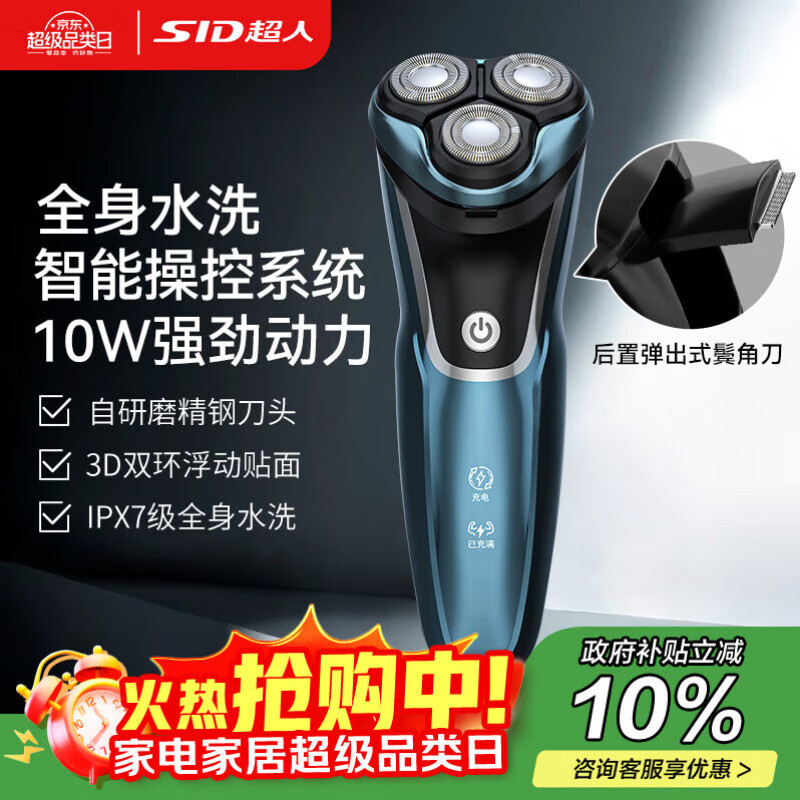 超人（SID）【出行必备】剃须刀便携款三刀头旋转式大功率男士电动刮胡刀全身水洗送男友礼物 RS7335