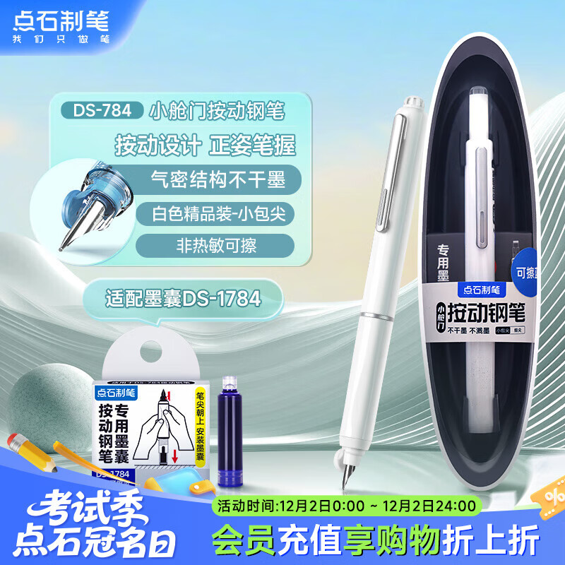 点石按动钢笔小学生三年级练字书写学习儿童钢笔练字笔784小舱门细尖【白杆-魔液可擦蓝】1支笔5墨囊