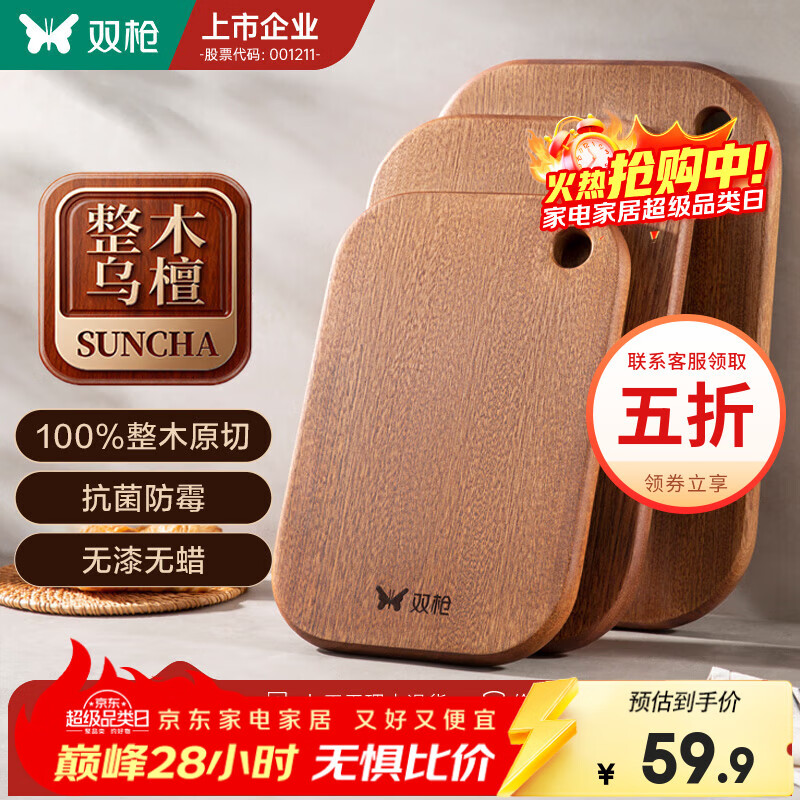 双枪乌檀木整木菜板家用抗菌防霉小案板实木切菜板婴儿水果砧板辅食板 【适用2-3人】中号34*22*2.2cm（整木加厚）