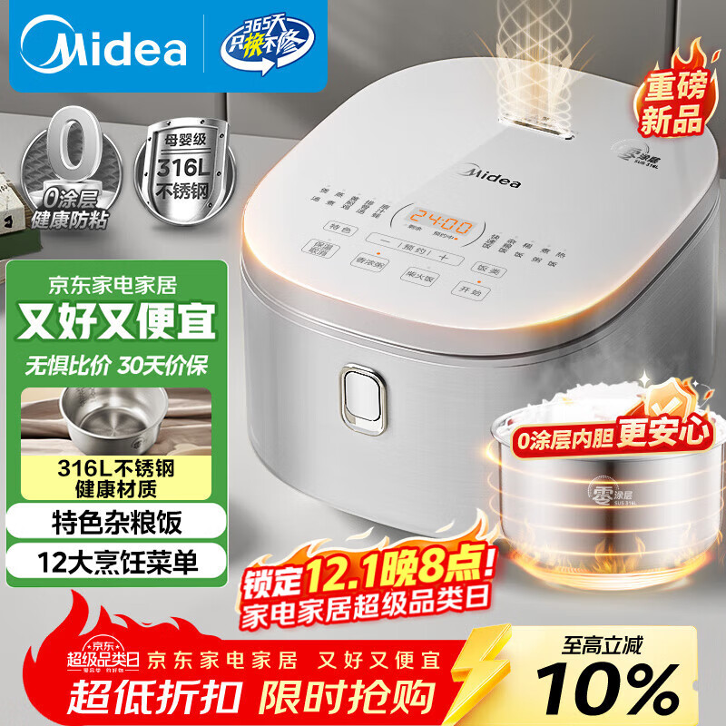 美的（Midea）电饭煲 0涂层电饭锅4升 316L不锈钢内胆3-4人家用多功能无涂层微压智能预约MB-RE476S