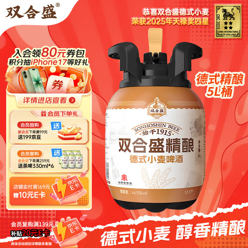 双合盛德式小麦精酿啤酒 百年老字号 全麦白啤 5L*1桶啤 大容量啤酒