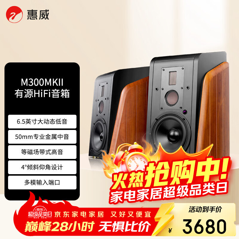 惠威（HiVi） M300MKII有源HIFI无线5.0蓝牙书架箱 家庭影院2.0三分频桌面音响电视音箱电脑音响