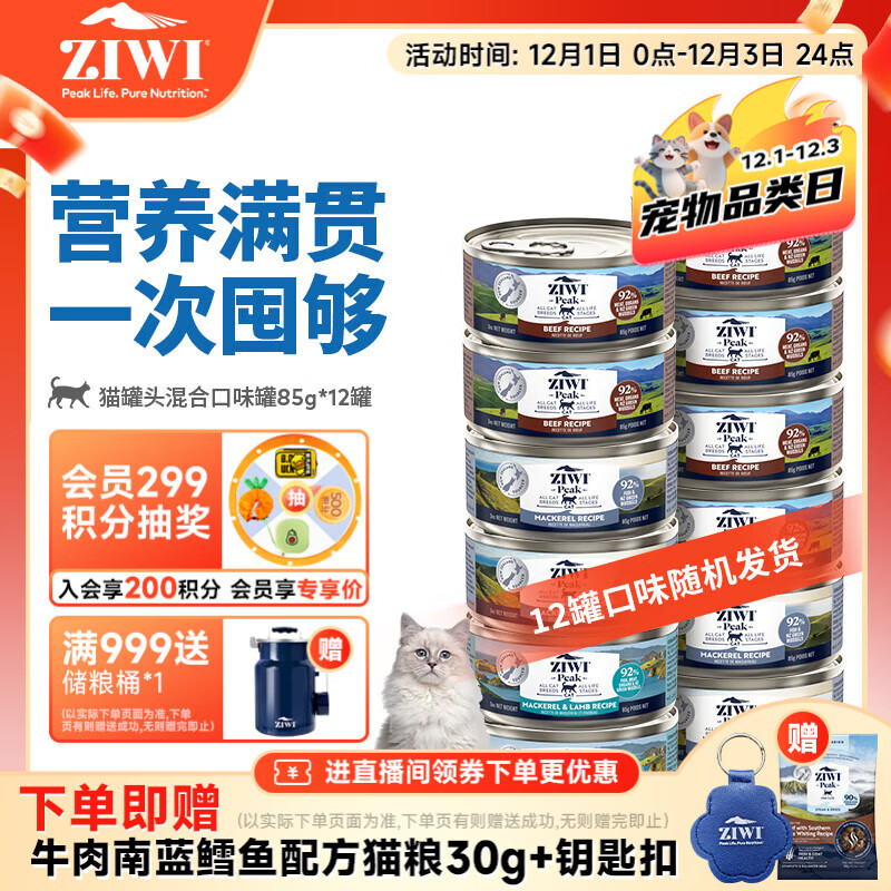 滋益巅峰（ZIWI）猫主食罐头85g*12罐混合味主食湿粮成猫幼猫通用新西兰原装进口