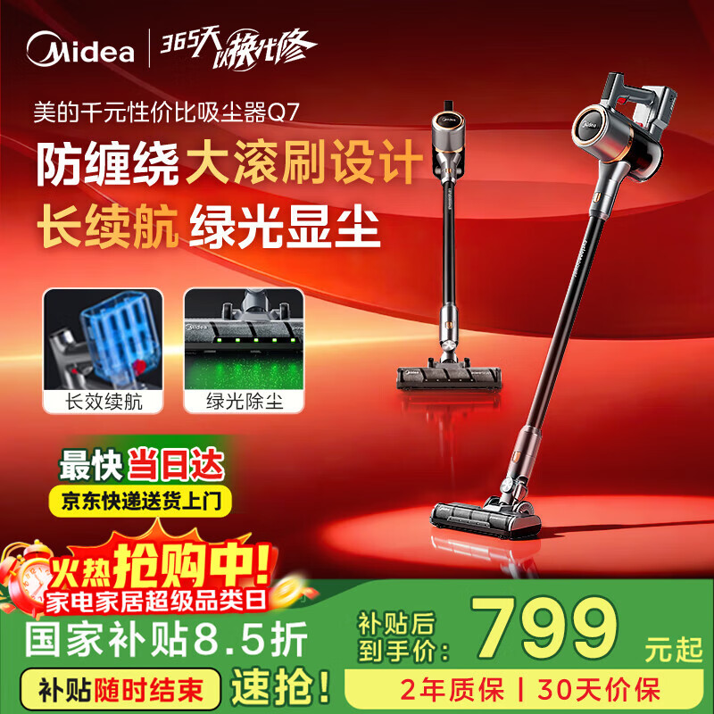 美的（Midea）吸尘器家用无线Q7 手持吸尘器   绿光显尘车载大吸力 除螨除尘一体机轻量【国家补贴】