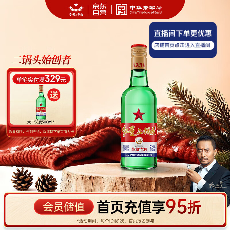 红星二锅头 大二 清香型白酒 56度 500ml 单瓶装 纯粮口粮酒