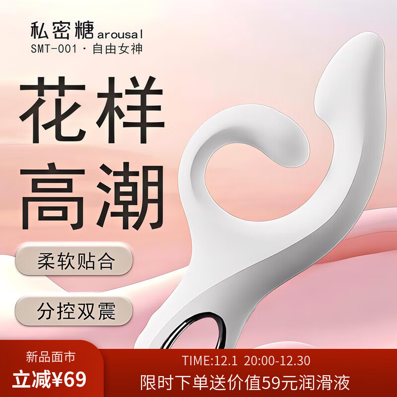 私密糖女性私密情趣大人玩具 高级震动棒 内外震动自慰棒 成人用品跳蛋 自由女神