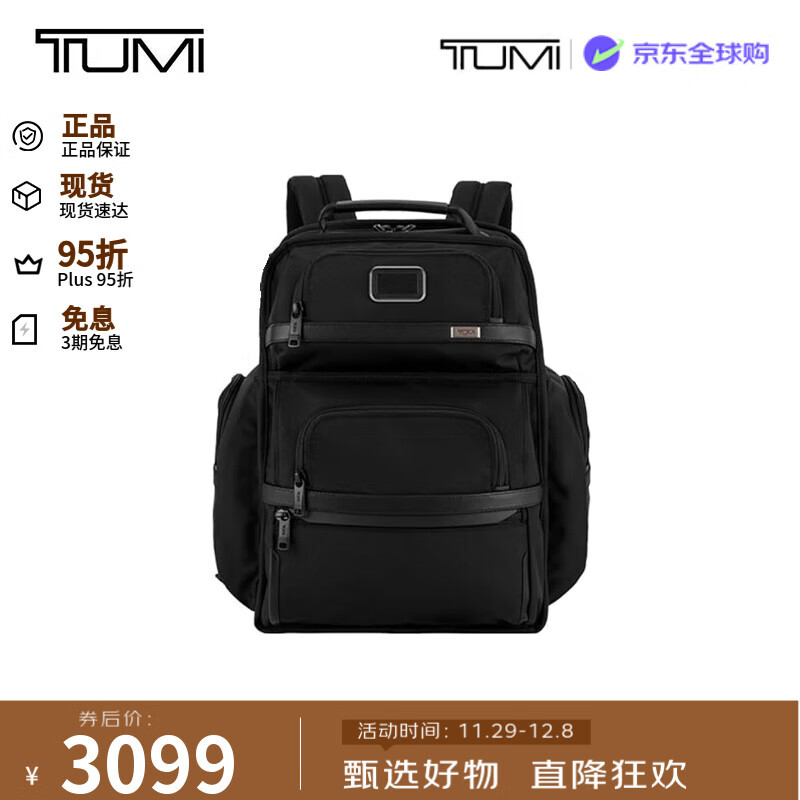 途明（TUMI）ALPHA3男士双肩包商务电脑包弹道尼龙02603580D3 生日礼物