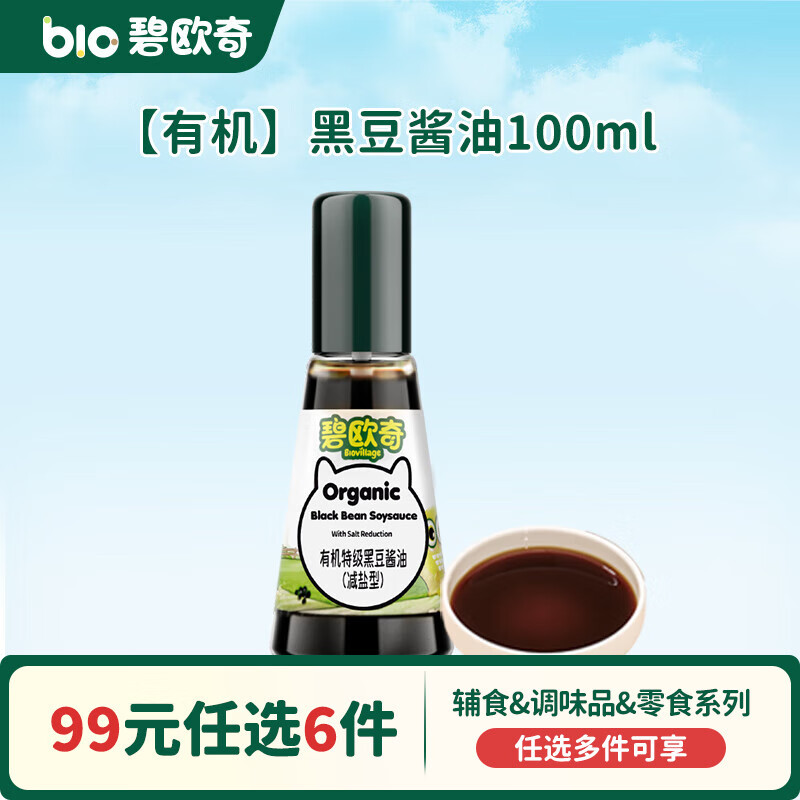 碧欧奇【99元任选6件】有机婴幼儿蔬菜辅食油米面粉面条酱油调味品 【有机】黑豆酱油100ml