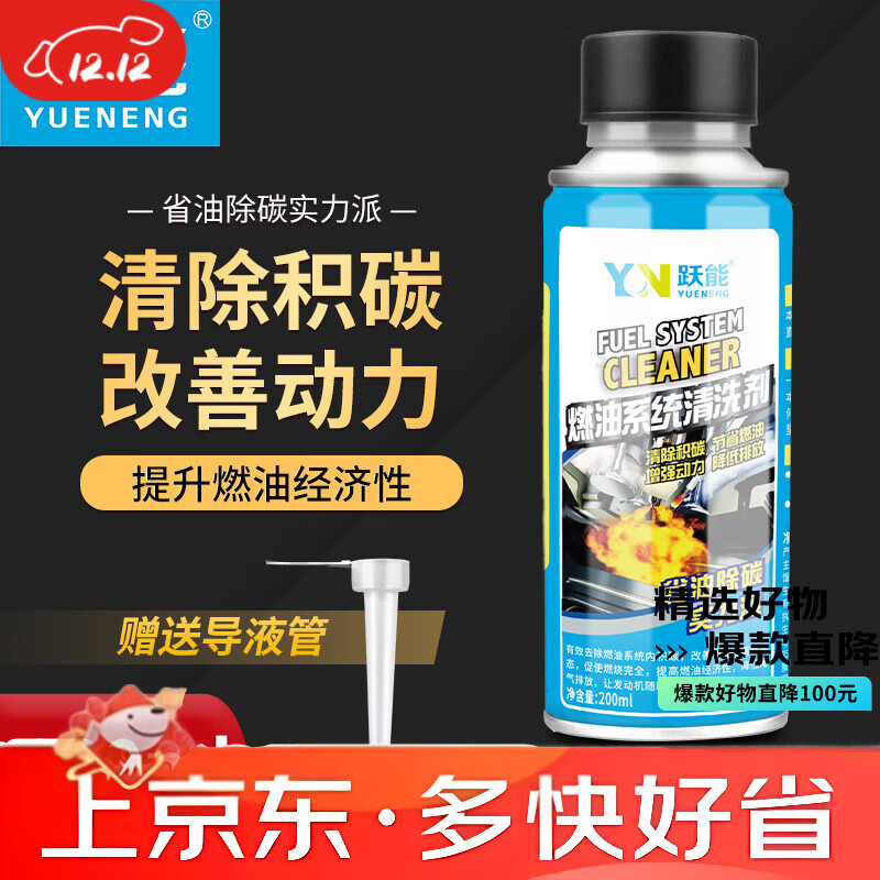 跃能（YN）燃油宝汽油添加强力除积碳汽车发动机油路清洗正 200ml/瓶 YN8122200ml