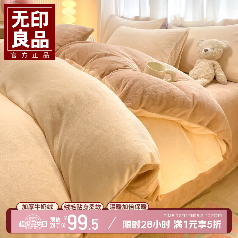 无印良品牛奶绒床上四件套冬季加绒被套学生三件套加绒套件 杏仁栗茶【双面暖绒 抵御寒冷】 1.5/1.8 床单款 四件套-被套200*230cm