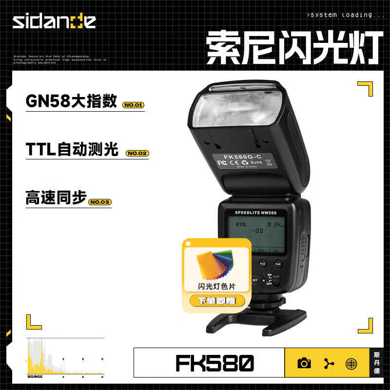 斯丹德（sidande）FK580机顶闪光灯便携外拍灯适用于单反相机热靴灯TTL高速摄影灯离机拍照打光灯适用索尼