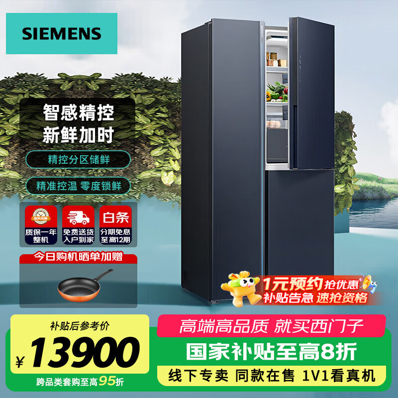 西门子（SIEMENS）【全新上市】超氧零度保鲜对开三门家用冰箱550L 智能e-Nose除菌净味 双循环风冷无霜 KT575691AC  新升级加时保鲜KT575691AC【湖蕴蓝】