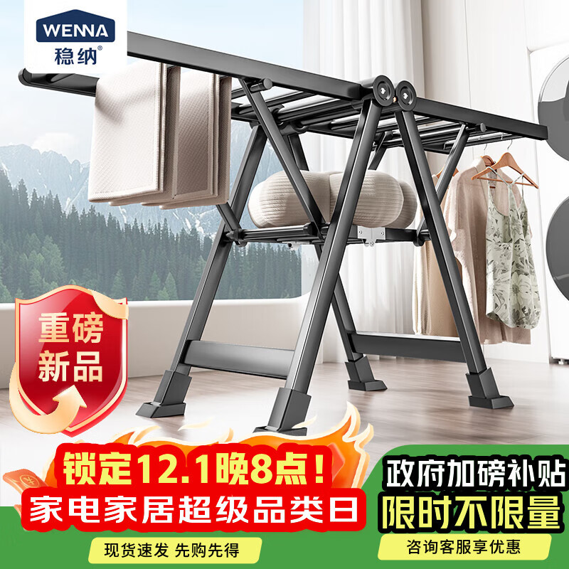 稳纳晾衣架落地折叠衣架翼型晒衣架晾衣杆晒被子折叠晾衣架	