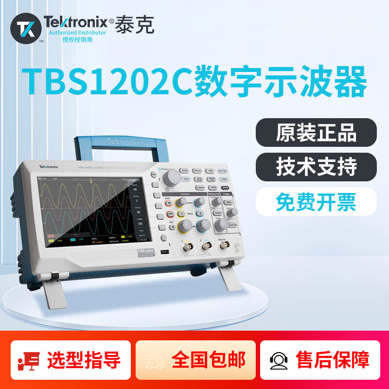 TEKTRONIX泰克 TBS1202C 数字存储示波器（200MHz双通道）不含软件 5年维保