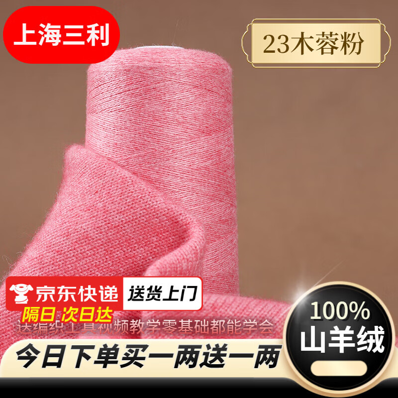 ���ڲ����������Ϻ�����������100%ɽ����ϸ����ë��26/2�ֹ���֯diy������Χ�� 23ľ�ٷۣ������µ���һ����һ���� 100%��ɽ���� 43.5Ԫ