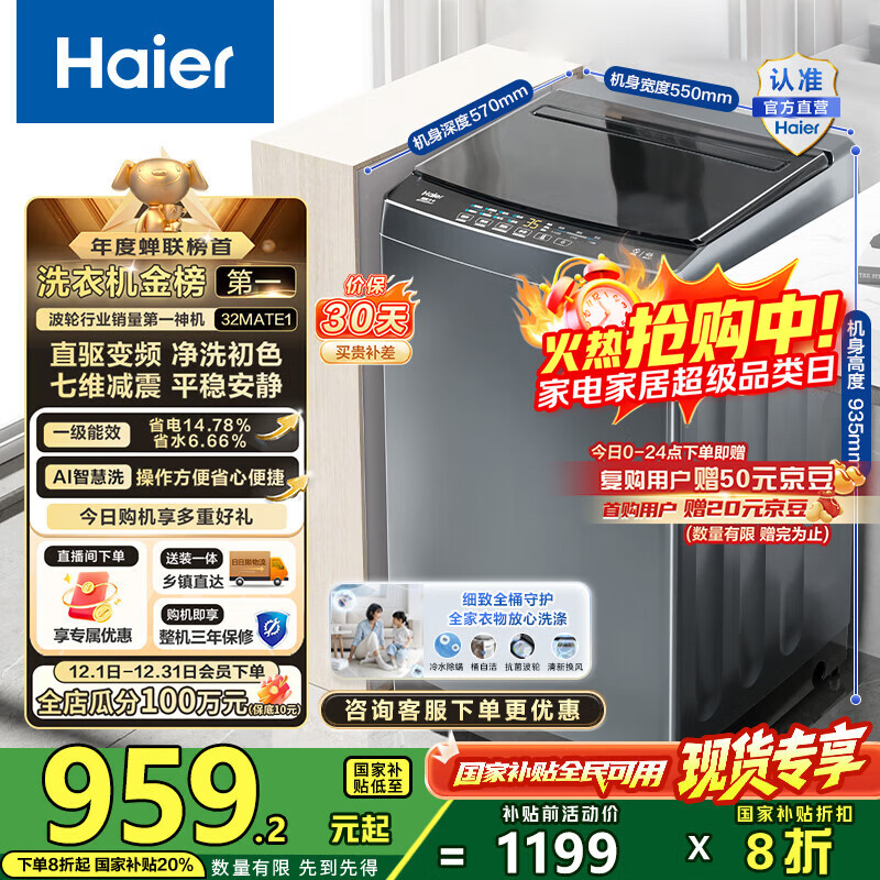 海尔（Haier）波轮洗衣机全自动10公斤大容量 一级能效直驱变频懒人家用出租房宿舍B32Mate1以旧换新国家补贴20% 金榜推荐丨升级抗菌波轮丨智能预约