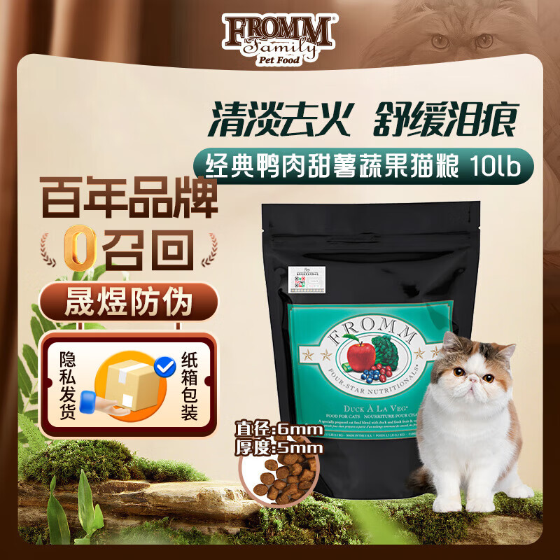 福摩（Fromm）经典鸭肉甜薯配方猫粮 10LB（4.5kg）清热去火