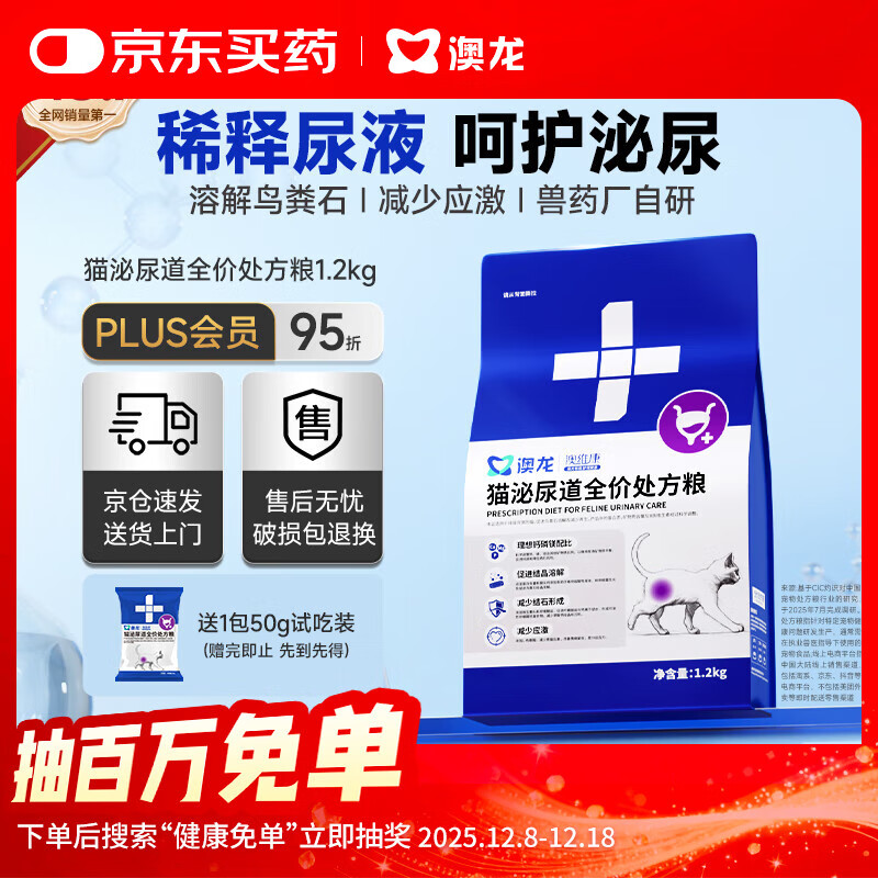 澳龙【保险专享】尿闭尿结石猫应激膀胱炎全价泌尿处方猫粮1.2kg