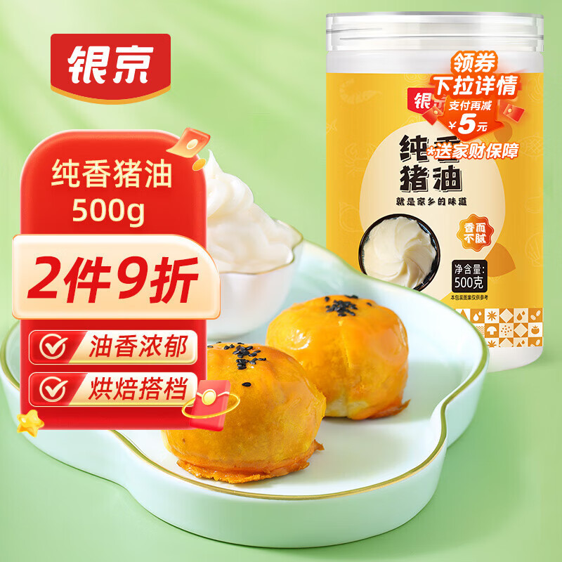 银京纯香猪油500g 瓶装猪板油食用猪油拌饭 月饼蛋黄酥起酥油烘焙原料