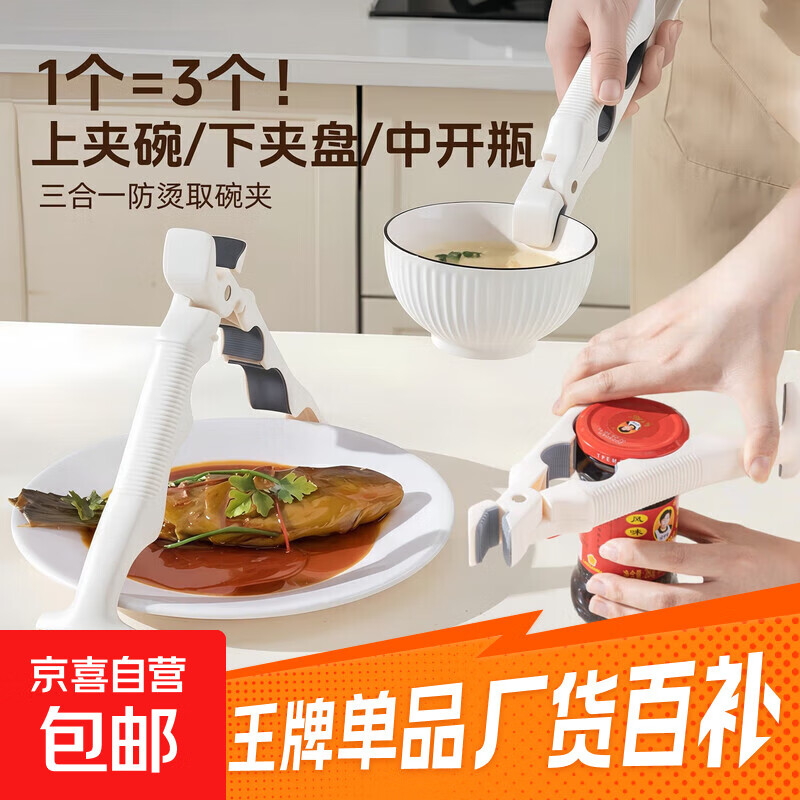 三合一防烫夹取碗夹防滑钳夹子厨房夹盘子夹蒸菜隔热提盘夹碗神器 【取碗+夹盘+开瓶】三合一防烫夹-1个装