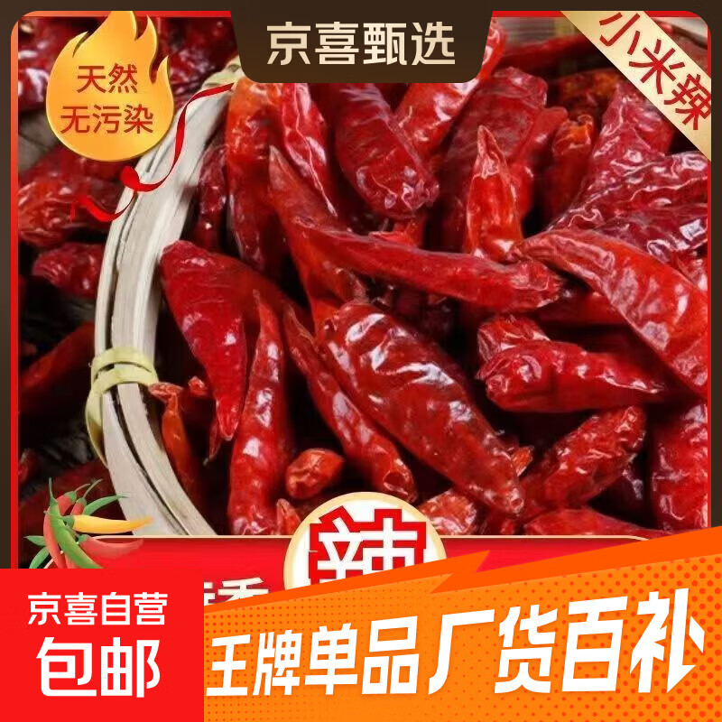 干辣椒绿色食品安徽谯城干辣椒自营蔬菜调料烧烤火锅小龙虾食材 干辣椒100g