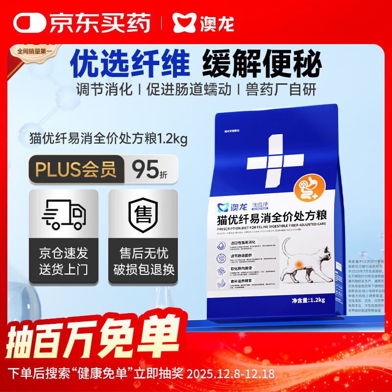 澳龙肠道处方粮优纤易消化促进肠道蠕动缓解软便便秘调理处方粮1.2kg