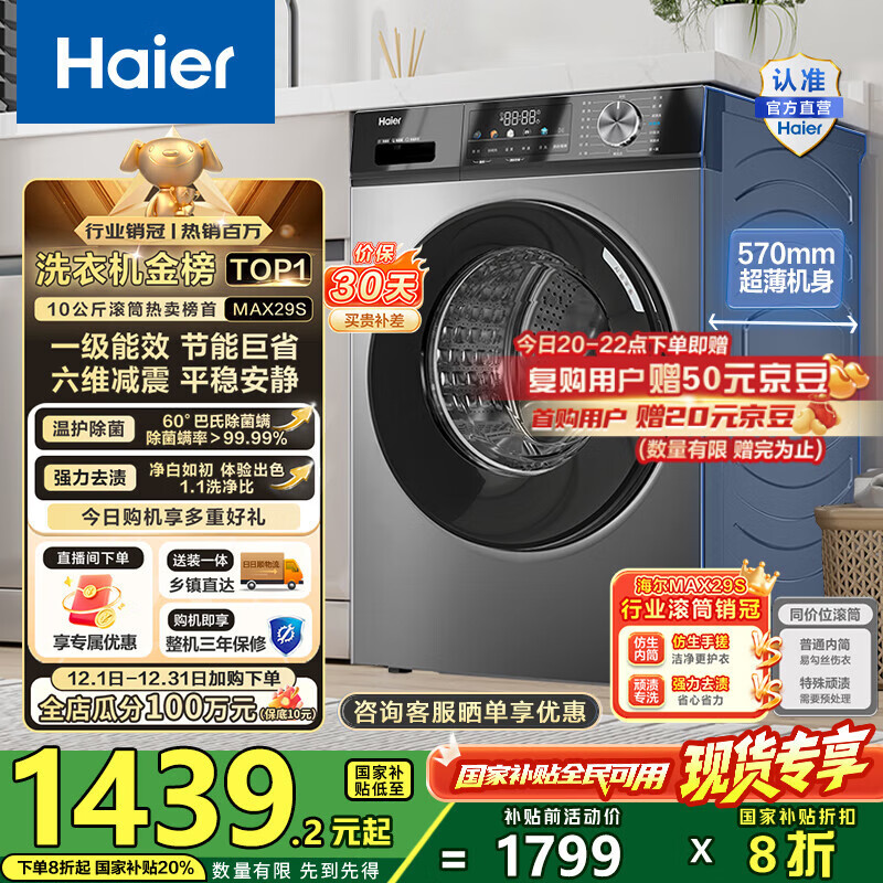 海尔（Haier）滚筒洗衣机全自动10公斤MATE29S相似款一级能效懒人超薄家用大容量MAX29S家电国家补贴20%以旧换新 行业销冠丨热销百万丨原创冲浪洗
