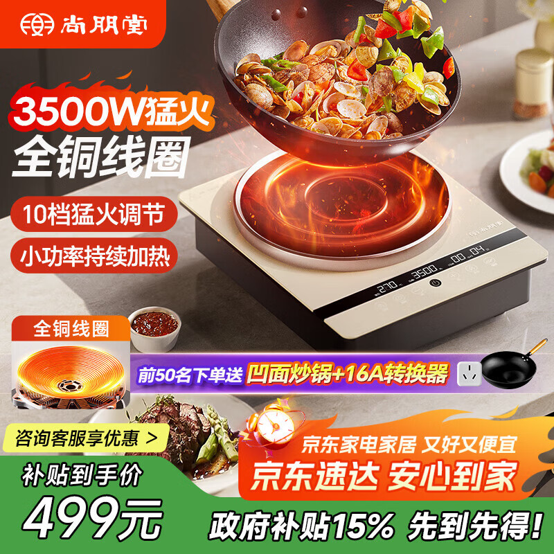 尚朋堂电磁炉家用凹面电炒锅大功率3500W电磁灶单灶炒菜用凹形智能爆炒大面板大线圈全铜线圈SC-3506A