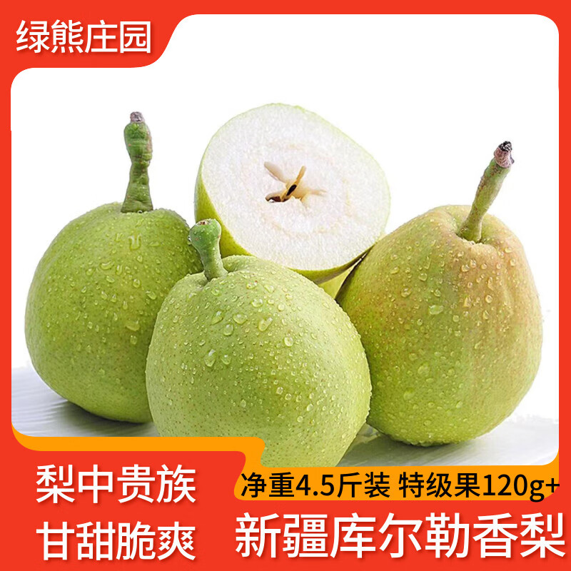 绿熊庄园正宗新疆库尔勒香梨酥脆甜多汁冰糖雪梨丑梨子果蔬生鲜水果礼盒装 特级5斤装 单果120g+净重4.5斤