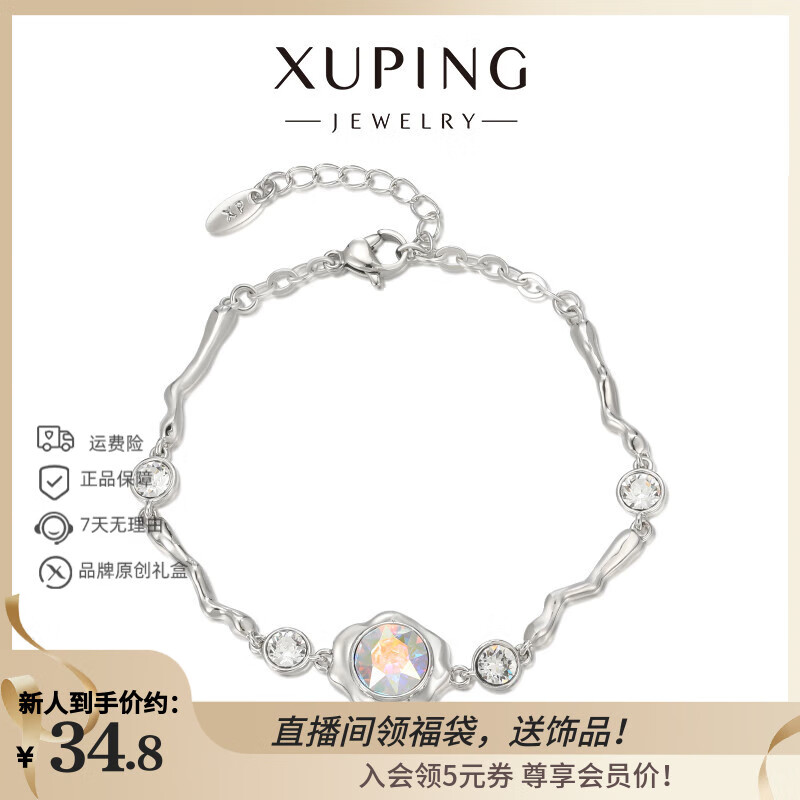 XUPING旭平首饰S合金【晶藤花络】ins简约手链女生日常送生日礼物 彩白色 约17+3cm