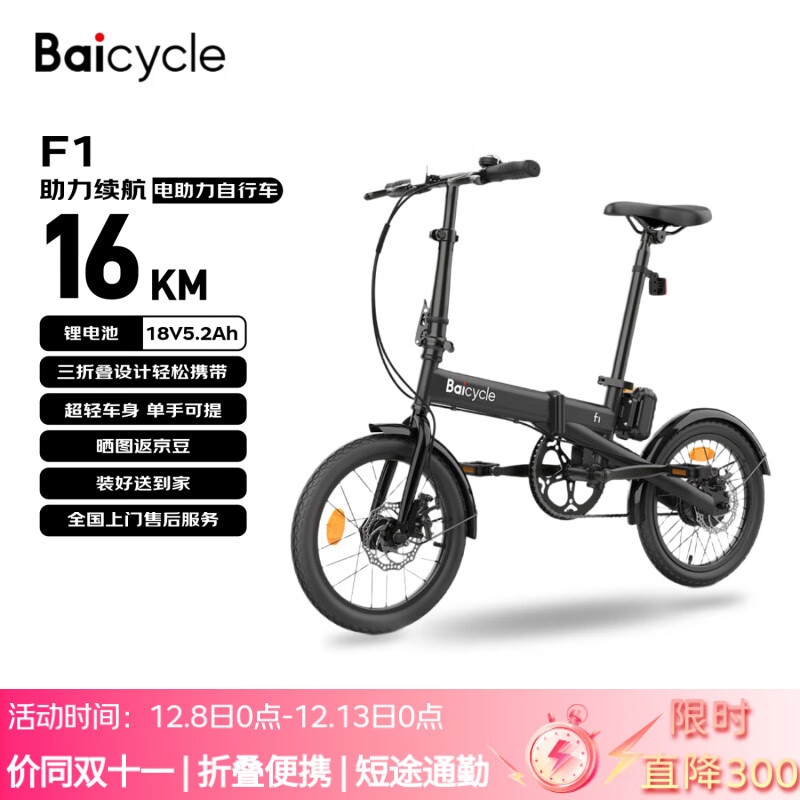 BAICYCLE电助力自行车 小白F1小米生态链超轻三折叠代步可拆卸锂电池 便携小型校园学生男女成人通勤