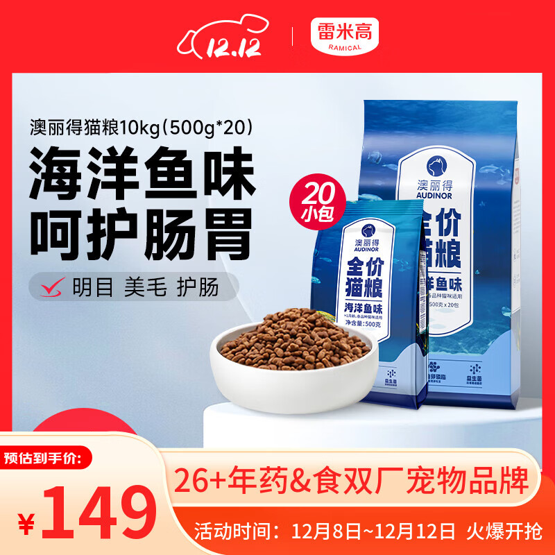 雷米高（RAMICAL）澳丽得 海洋鱼味全价幼猫成猫猫粮10kg(500g*20分袋）20斤