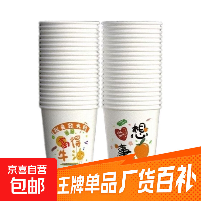 加厚一次性杯子防漏家用办公商务结婚杯子混色210ml 混色50只 混色