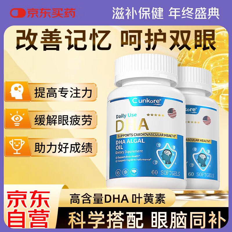Cunkore美国进口dha学生补脑青少年增加记忆提高专注力磷脂酰丝氨酸60/粒