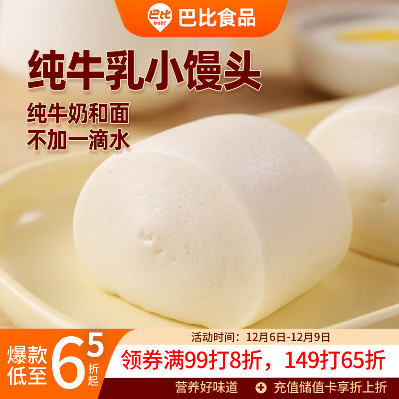 巴比 纯牛乳小馒头240g*2包共16只纯牛奶馒头儿童早餐速食生鲜主食