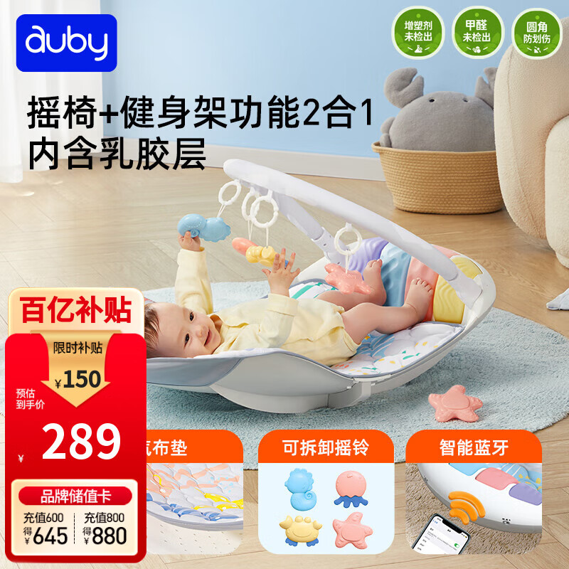 澳贝（auby）婴幼儿童玩具摇摇乐健身架哄睡摇椅脚踏琴新生儿礼盒生日圣诞礼物
