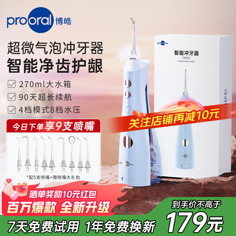 博皓（prooral） 冲牙器便携式牙齿冲洗器家用洗牙器水牙线正畸专用洁牙器去除牙垢预防牙结石 送礼推荐 5025plus 天空蓝