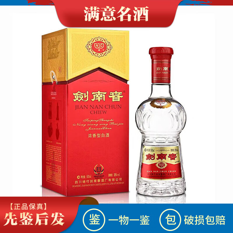 剑南春水晶剑 浓香型白酒 38度 500mL 商务宴请送礼 1瓶