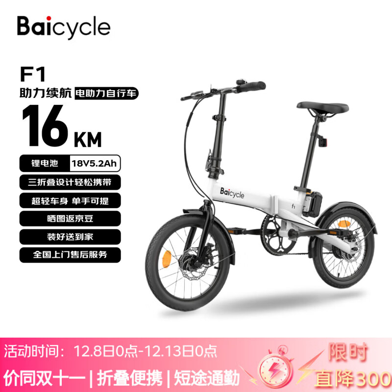 BAICYCLE电助力自行车 小白F1小米生态链超轻三折叠代步可拆卸锂电池 便携小型校园学生男女成人通勤