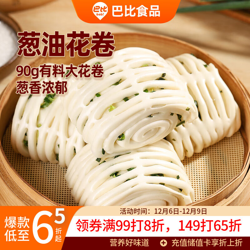 巴比 葱油花卷 360g*3包共12只 速冻馒头面食营养早餐 面点加热即食