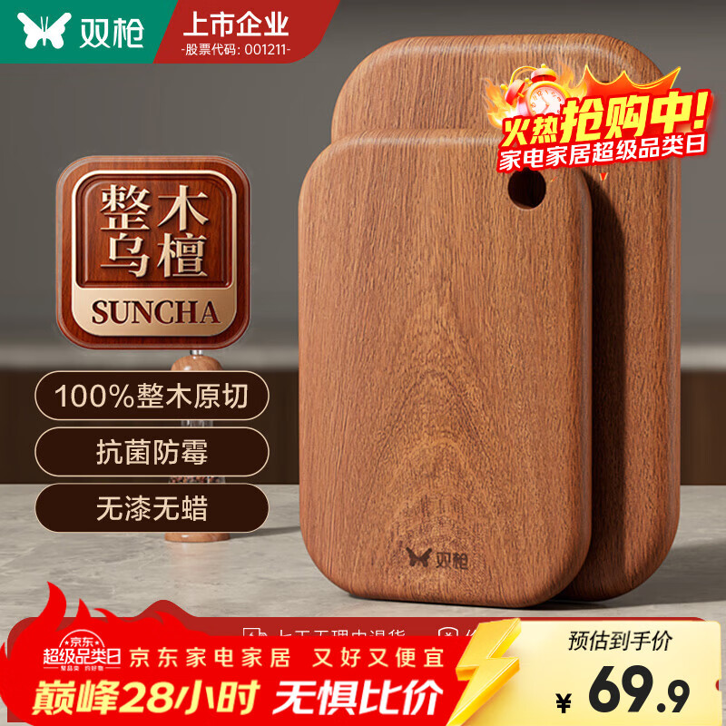双枪（Suncha） 乌檀木整木菜板家用抗菌防霉小案板实木切菜板婴儿砧板辅食板 【适用3-5人】大号36*24*2.2cm（整木加厚）
