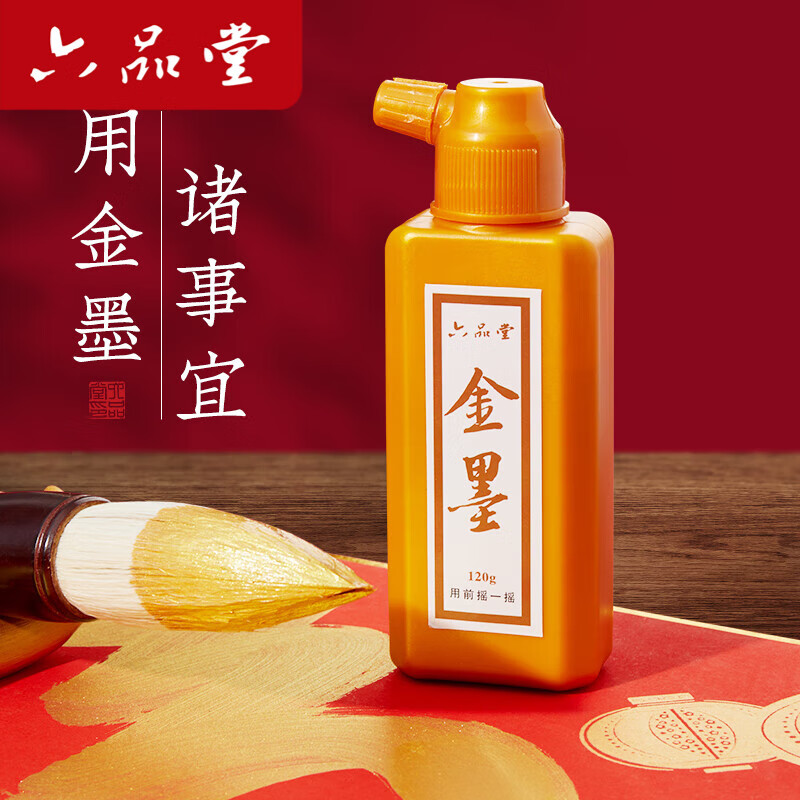 六品堂 金色墨汁毛笔墨水学生用对联书法专用快干金墨大容量瓶装书画防水写春联练习金粉 120g升级