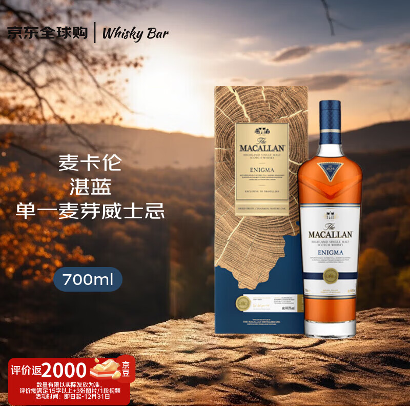 麦卡伦（MACALLAN）湛蓝 苏格兰单一麦芽威士忌 700ml 44.9度 礼盒装 进口洋酒