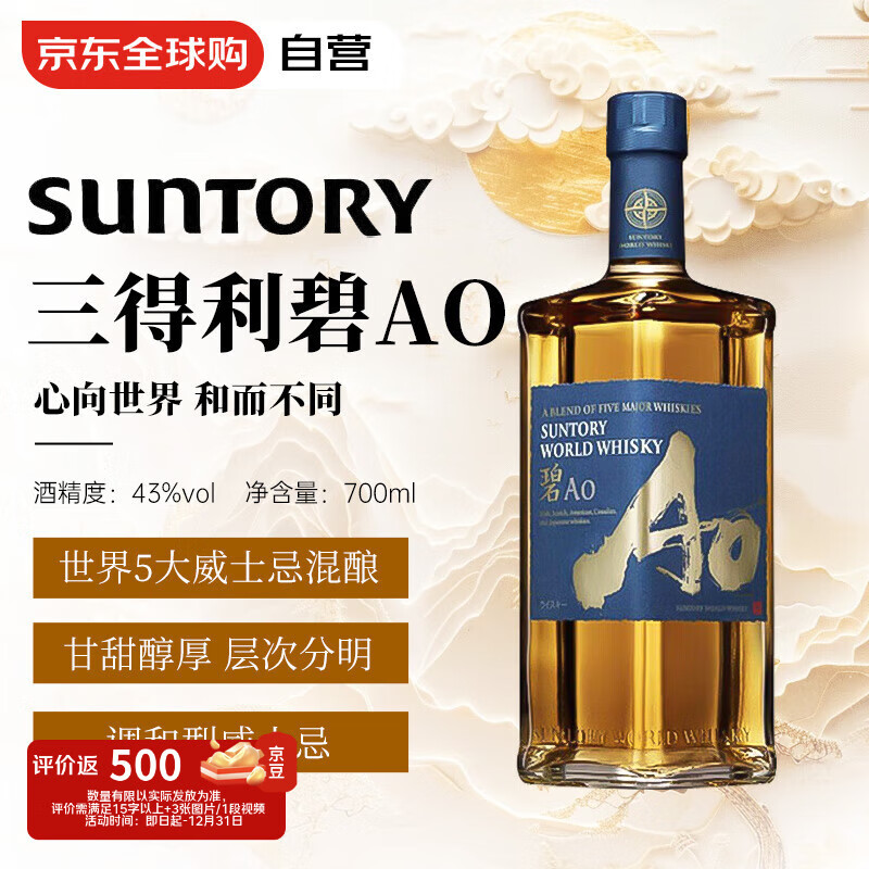 三得利（Suntory）碧AO 调和型威士忌 700ml 43度  进口洋酒
