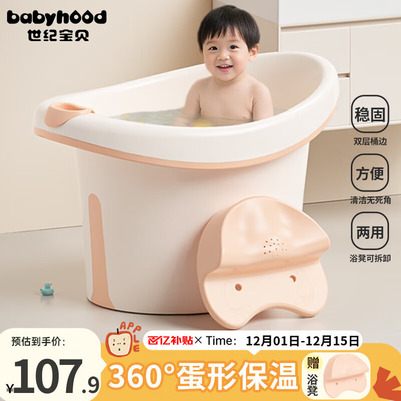 世纪宝贝（babyhood）维尼浴桶 儿童泡澡桶 宝宝加厚洗澡盆 婴儿游泳桶赠浴凳 304粉