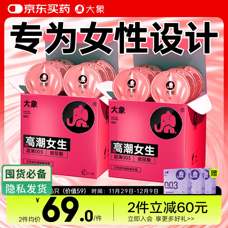 大象003超薄避孕套 女生26只(含赠)玻尿酸安全套男女套套计生用品byt