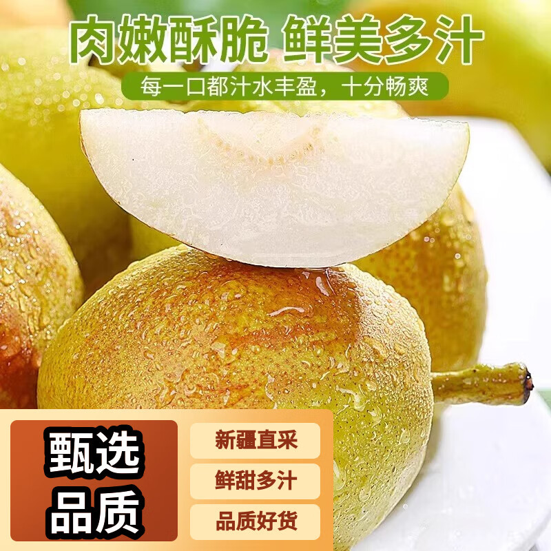 绿熊庄园新疆库尔勒香梨新鲜香梨子皮薄脆甜多汁应季孕妇水果当季源头直采 【量大巨实惠特级果】单果120g+ 净重8.5-9.5斤 京东折扣/优惠券