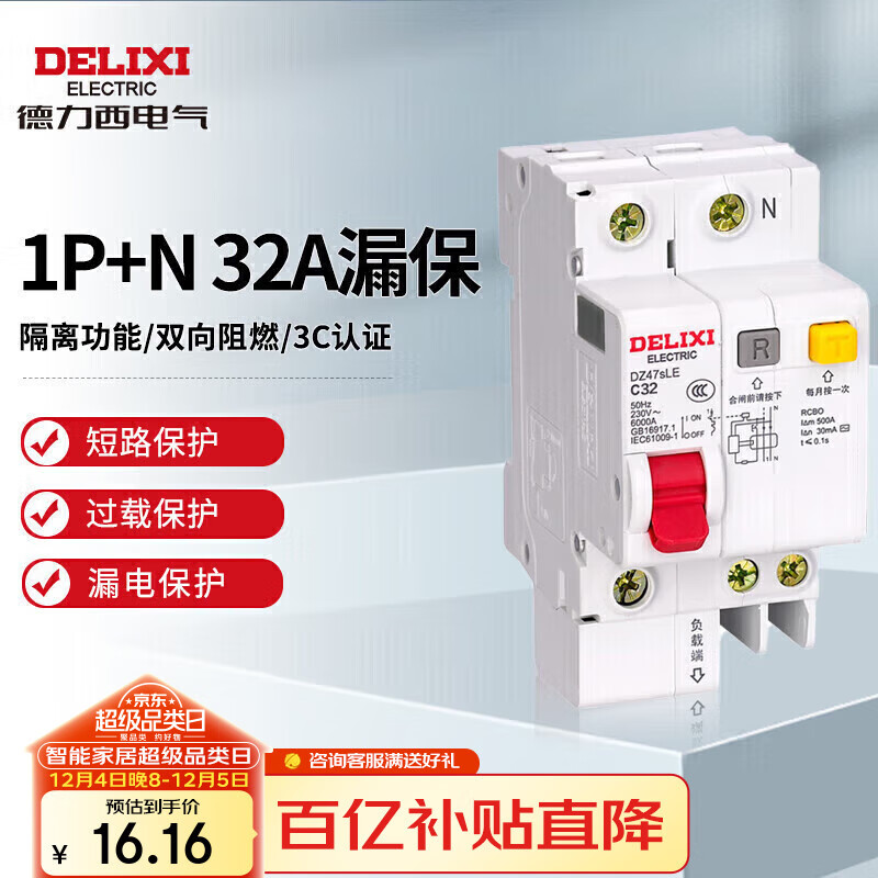 德力西电气空开断路器空气开关漏电保护器DZ47sLE 1P+N 32A