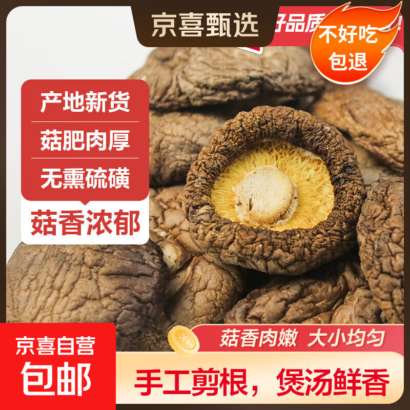 古田香菇干货新货肉厚食用菌山珍蘑菇烹饪火锅炒菜煲汤食材 香菇净重50g