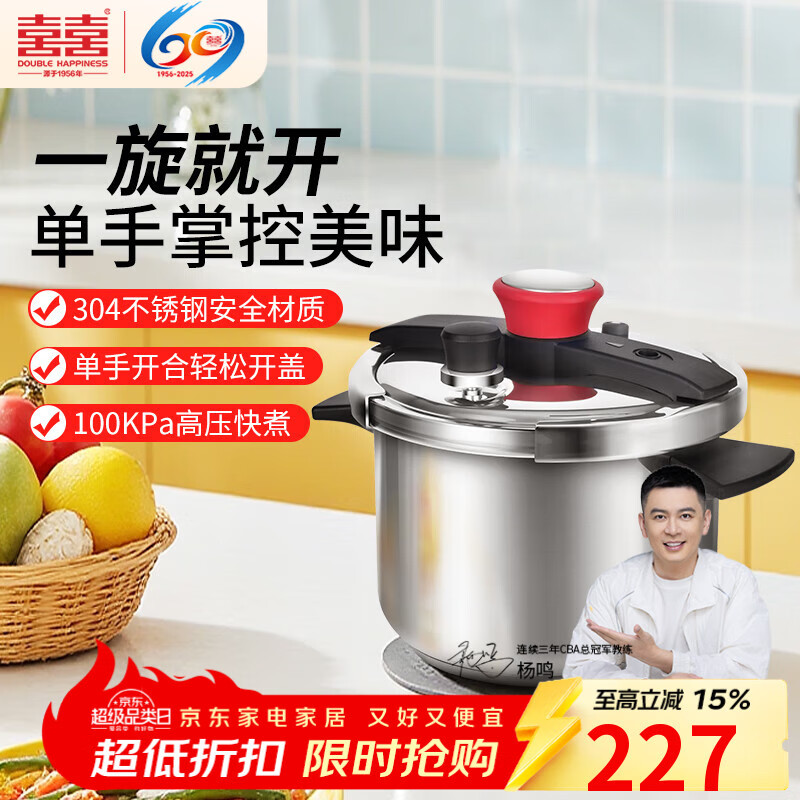 双喜高压锅304不锈钢燃气电磁炉通用家用防爆压力锅单手开合22CM/6L